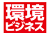 弊社の国内クレジット活用事例が 特集されています。