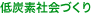 環境報告書作成