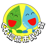 くれ環境市民の会