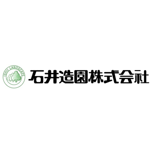 石井造園