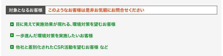 対象となるお客様