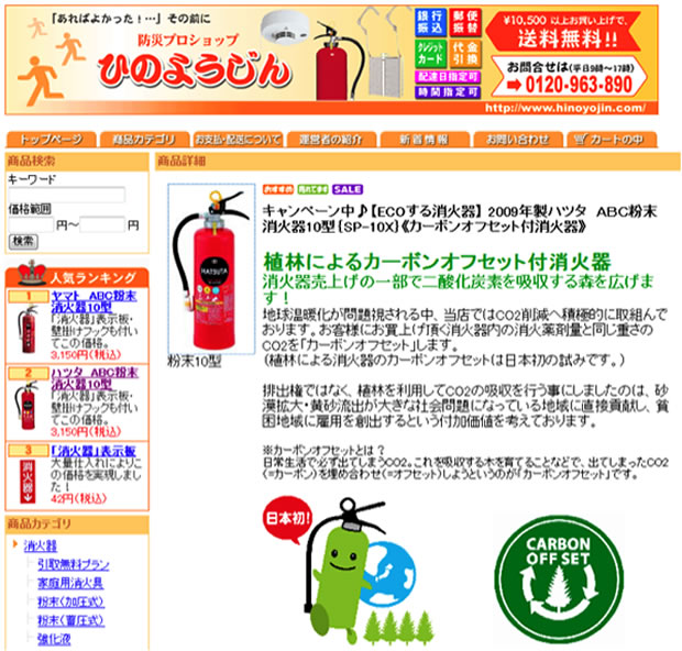 オフセット付き消火器のWebサイト