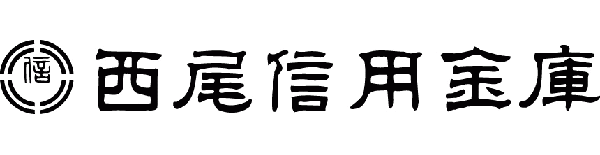 西尾信用金庫